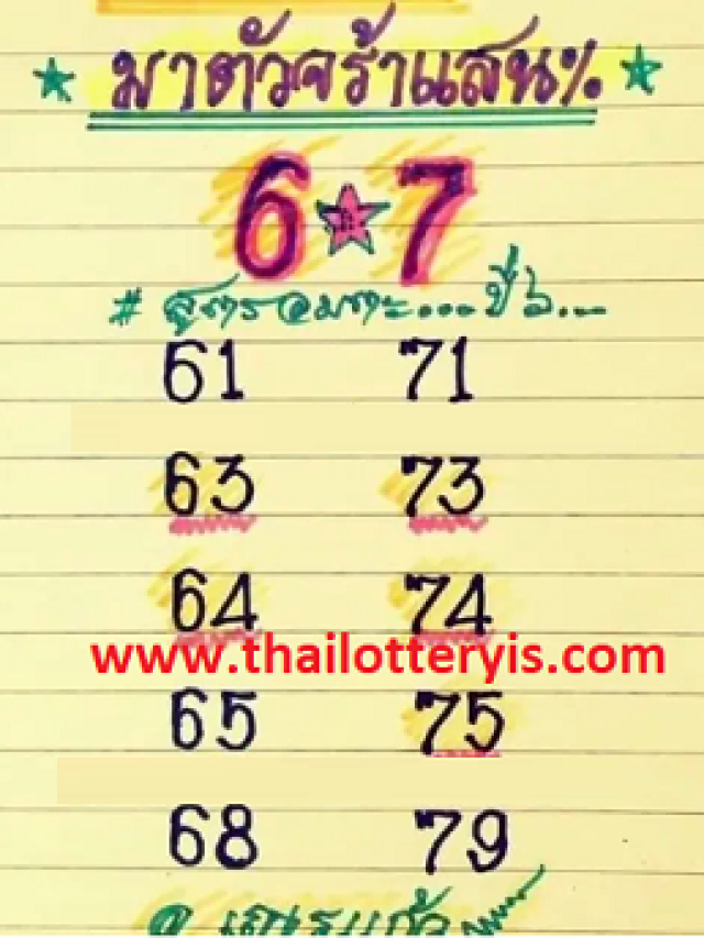 cropped-Thai-Lottery-3UP-Pairs-Game-Update-Online.png