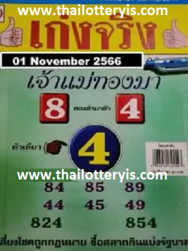 cropped-Thailand-Lottery-3D-Pass-New-Non-Miss-Touch-Paper-1st-November-2023.png
